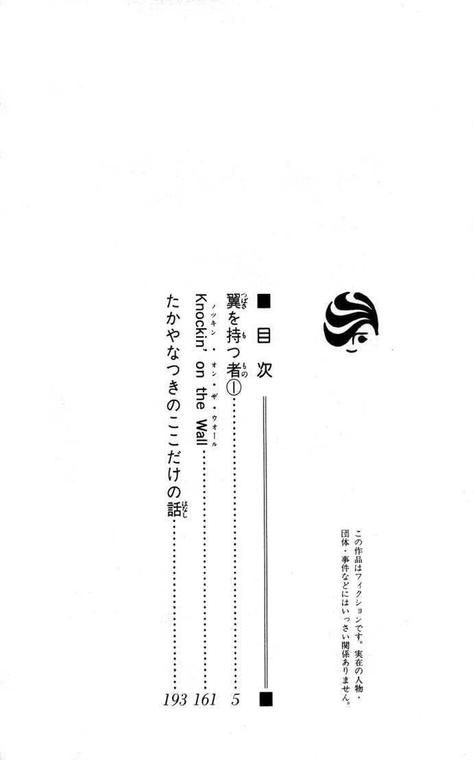 Tsubasa wo Motsu Mono 1.1