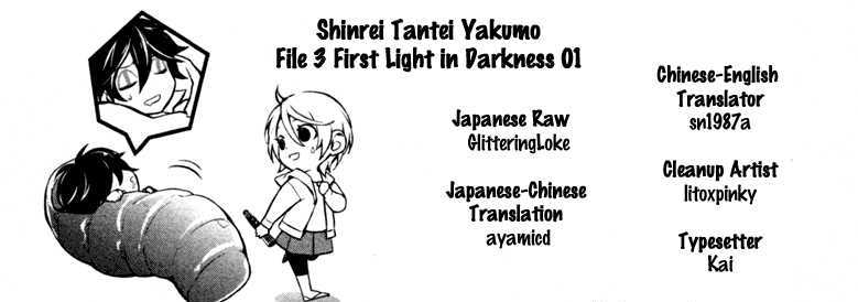 Shinrei Tantei Yakumo 14