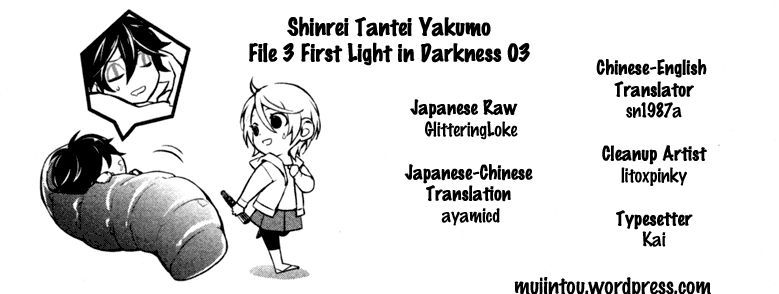 Shinrei Tantei Yakumo 16