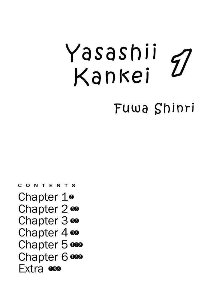 Yasashii Kankei 1