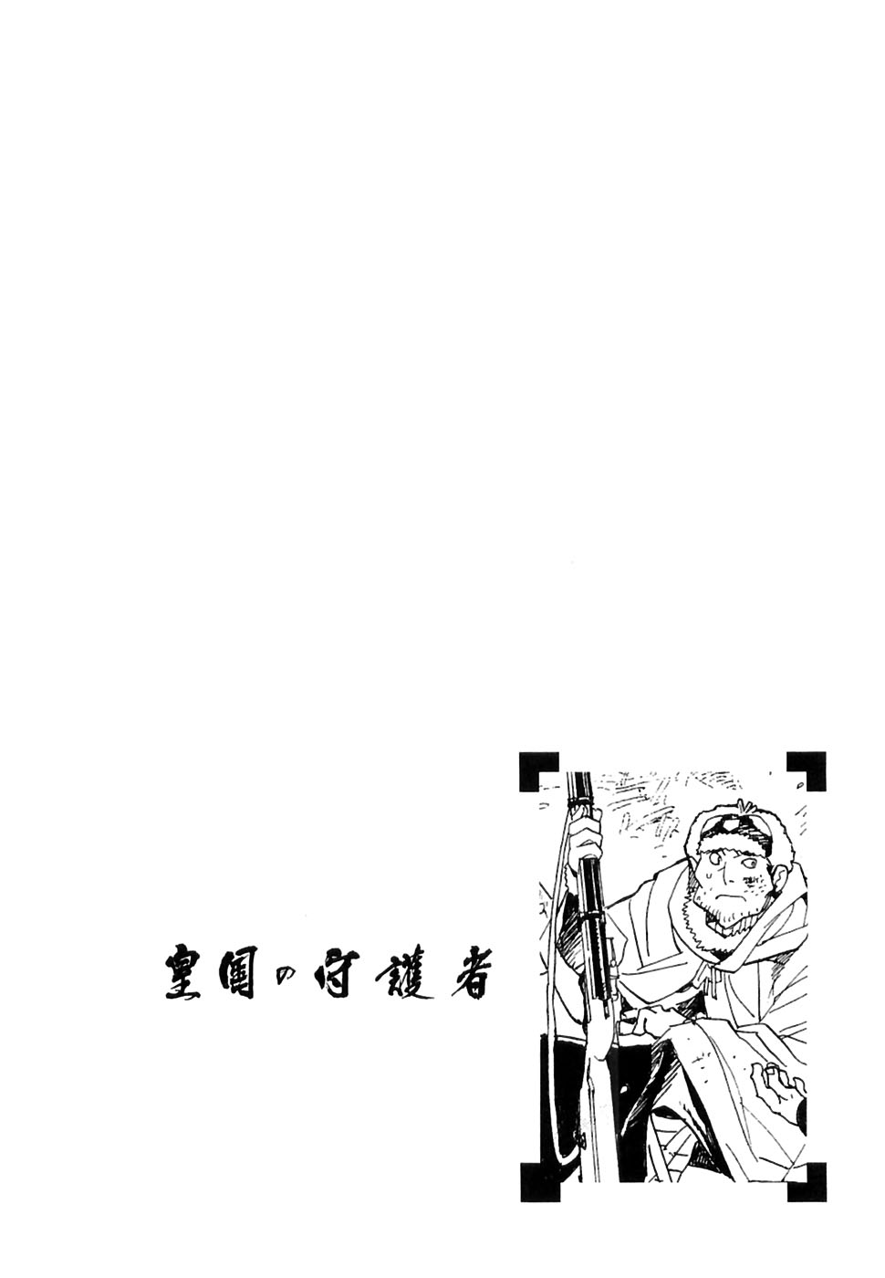 Imperial Guards Vol.4 Ch.24