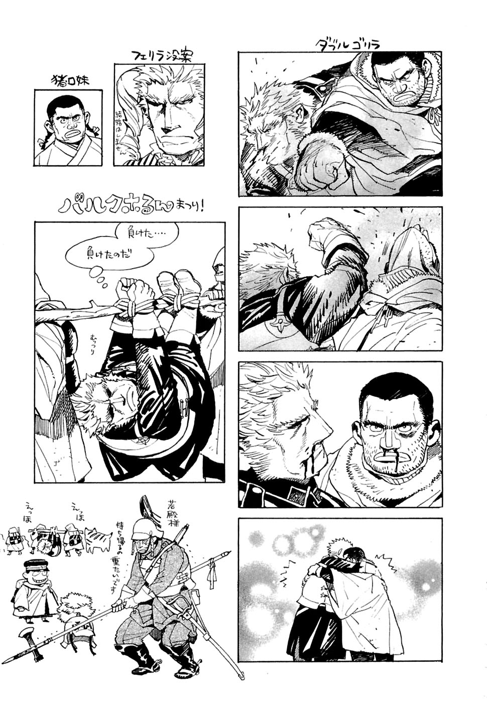 Imperial Guards Vol.4 Ch.27