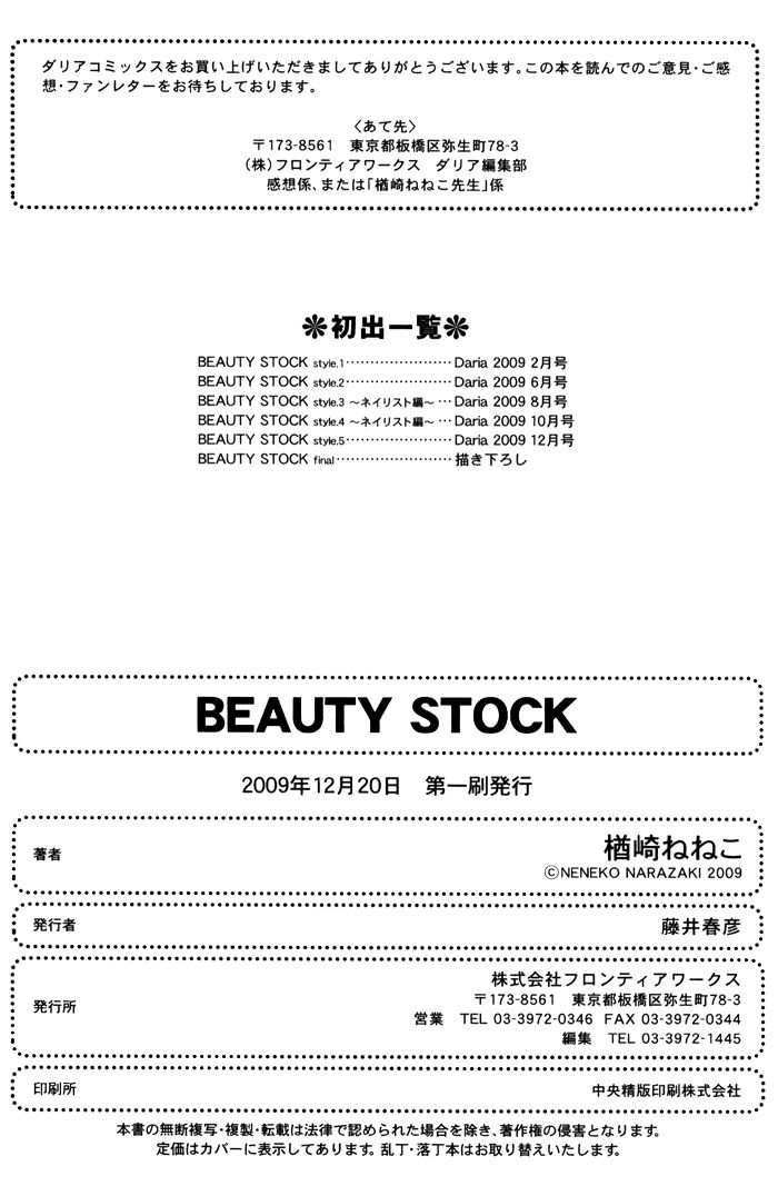 Beauty Stock 5.5