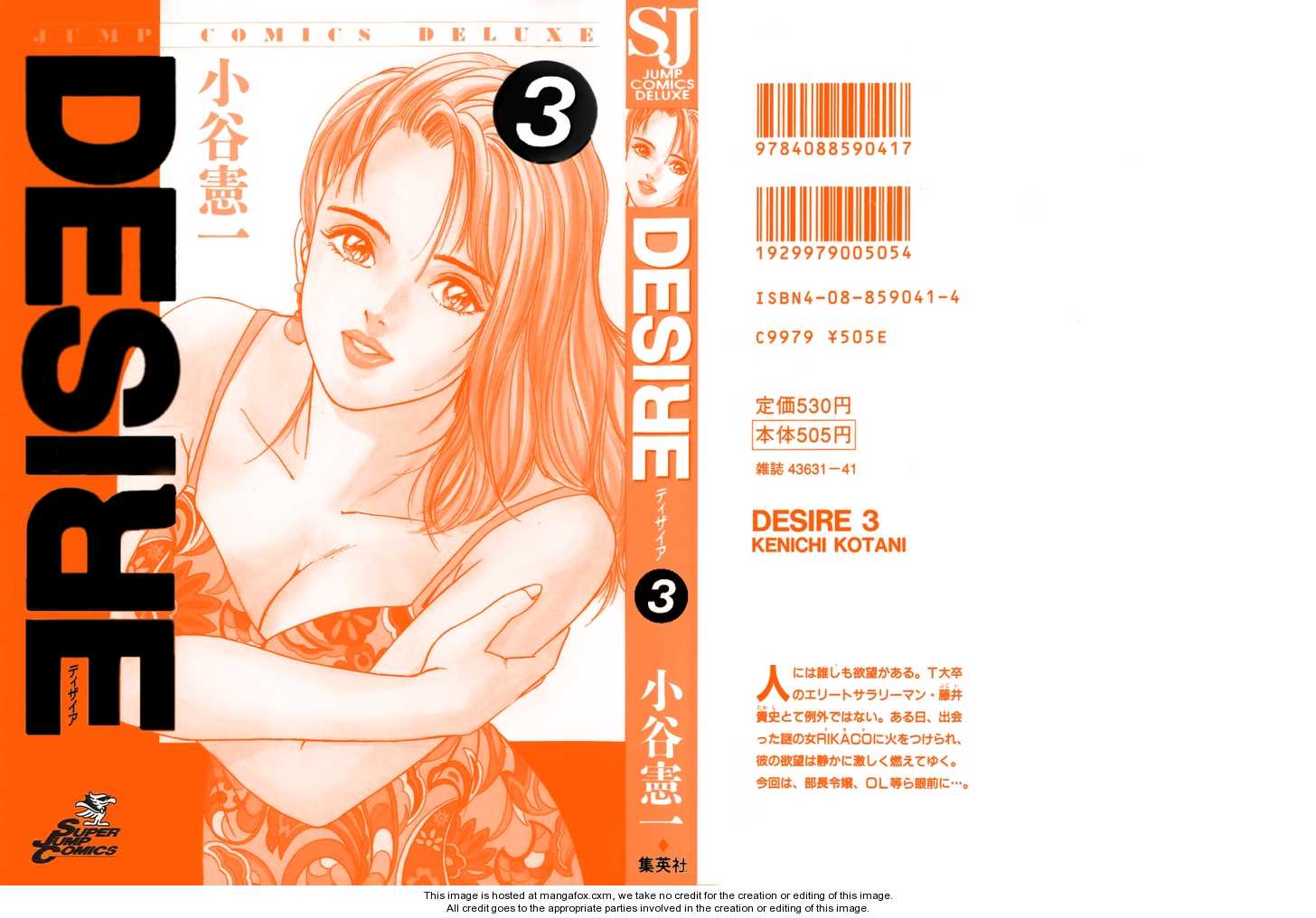 Desire (KOTANI Kenichi) 18
