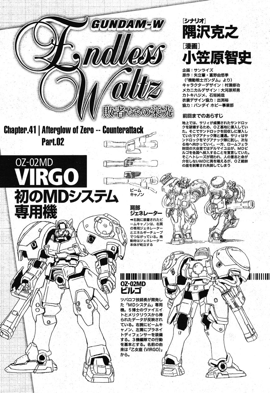 Shin Kidou Senki Gundam W: Endless Waltz - Haishatachi no Eikou 41