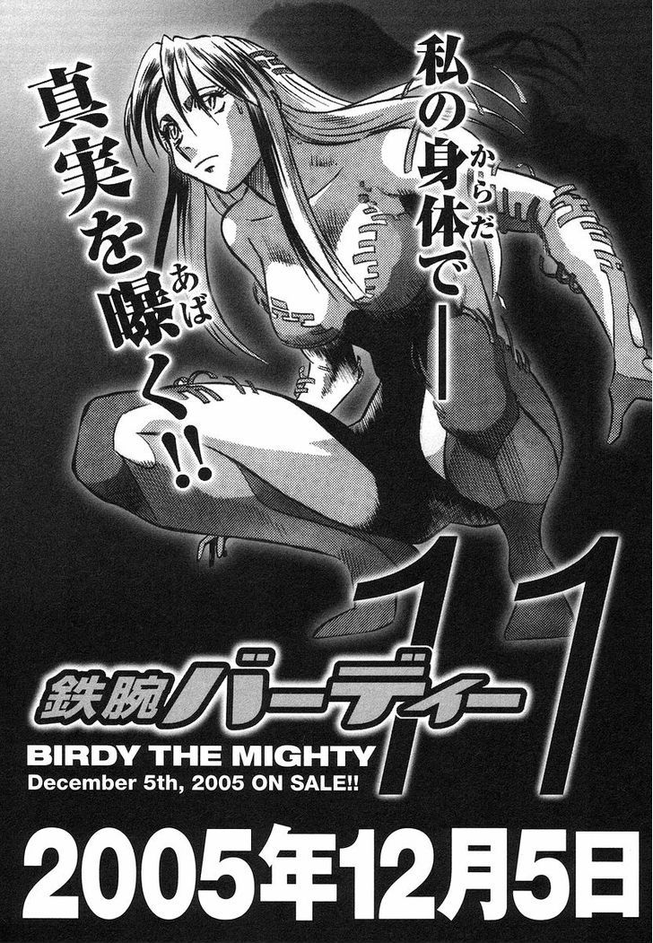 Birdy the Mighty II 109.5