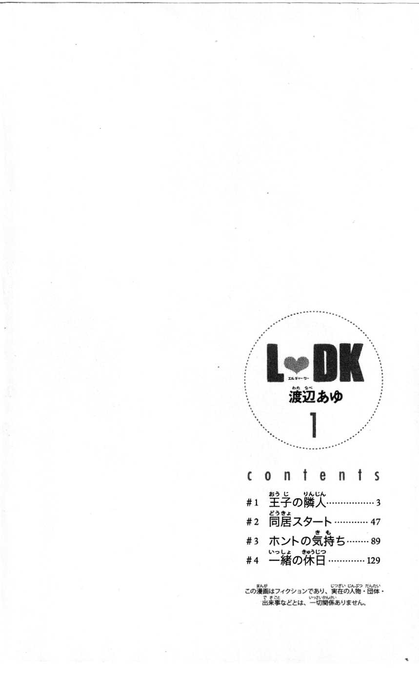 L♥DK Vol.1 Ch.1