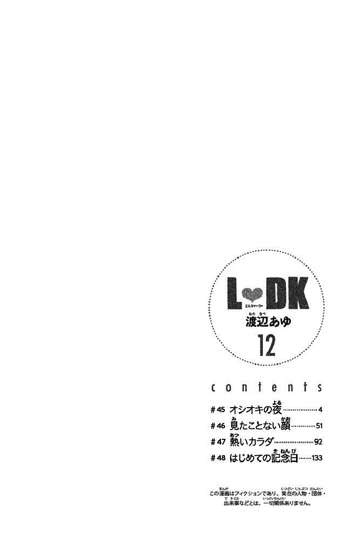 L♥DK Vol.12 Ch.45