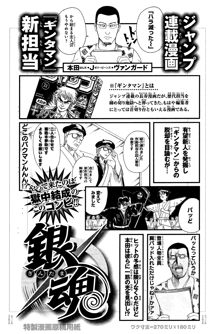 Gintama Vol.41 Ch.360.1