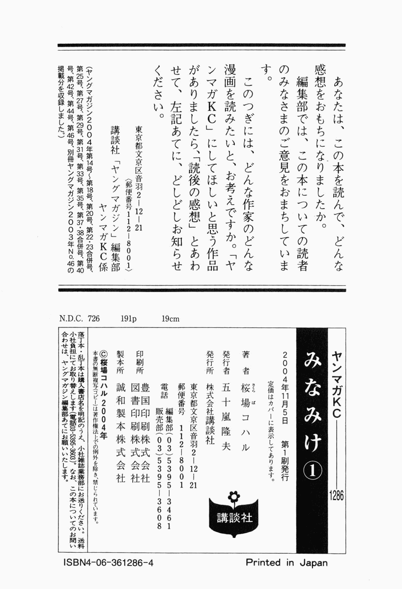 Minami-ke Vol.1 Ch.19.5