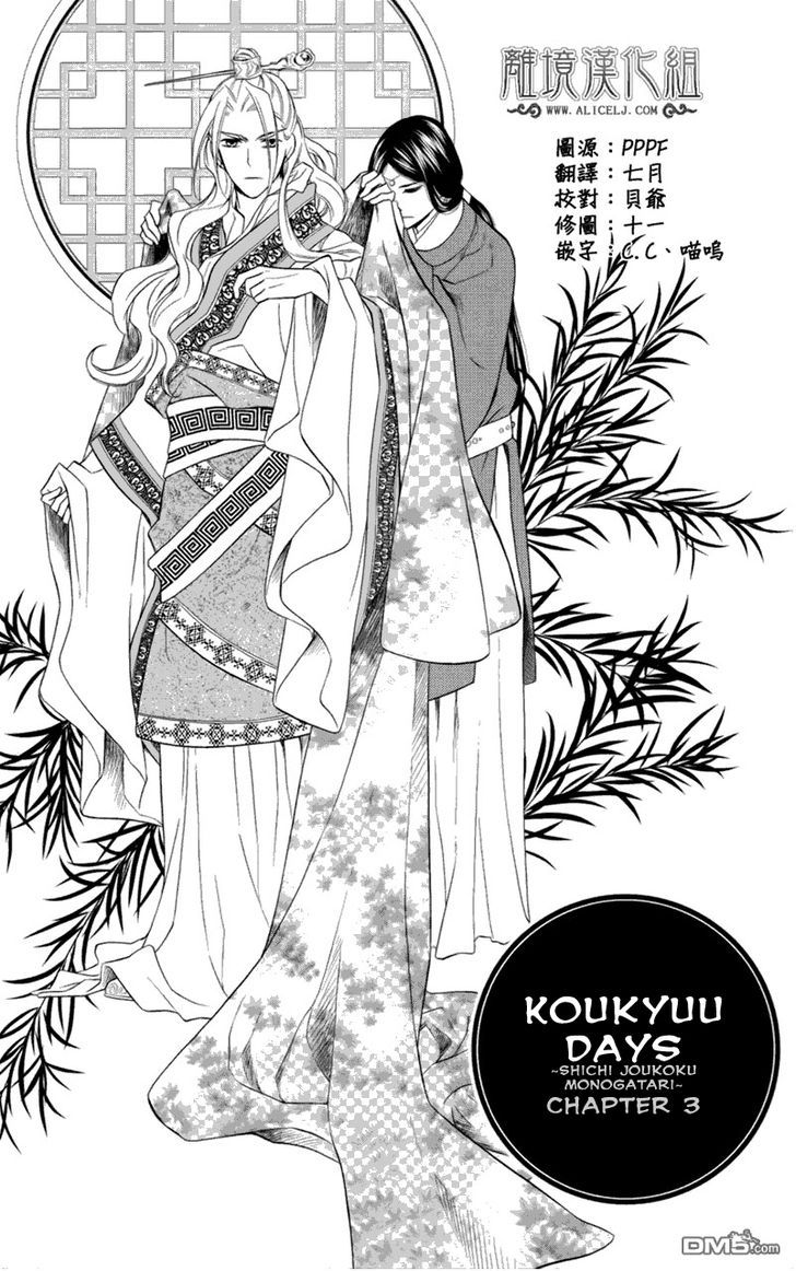 Koukyuu Days - Shichi Kuni Monogatari 3