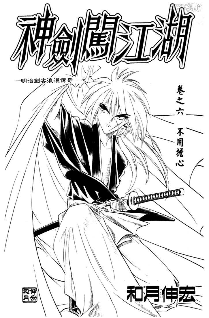 Rurouni Kenshin 40