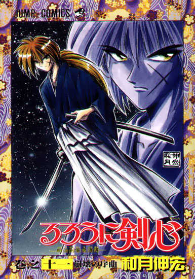Rurouni Kenshin 85