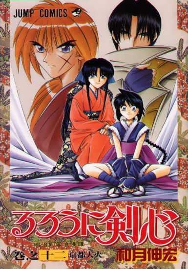 Rurouni Kenshin 94