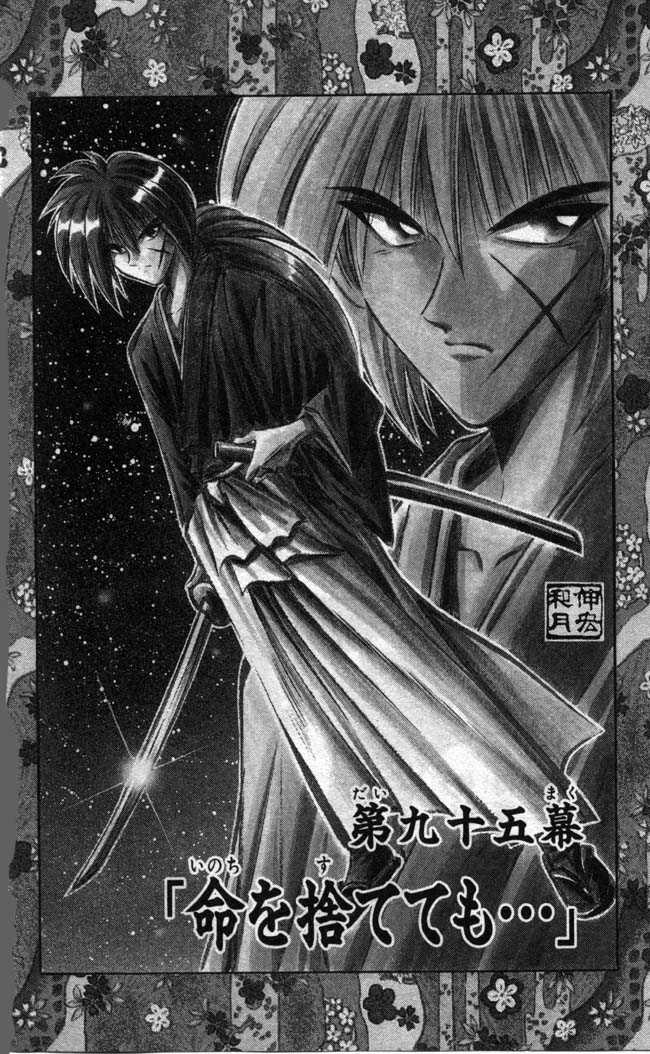 Rurouni Kenshin 95