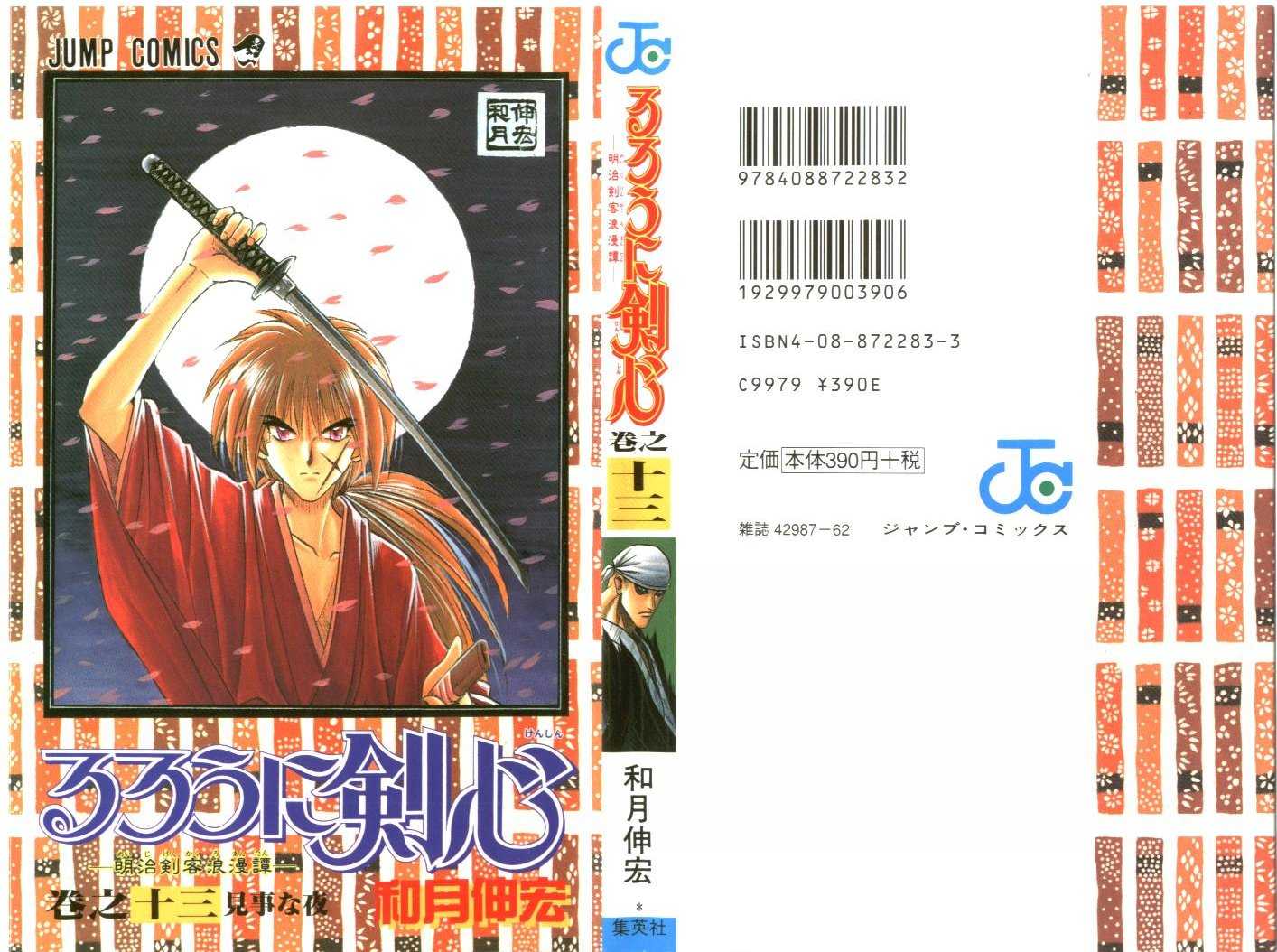 Rurouni Kenshin 103