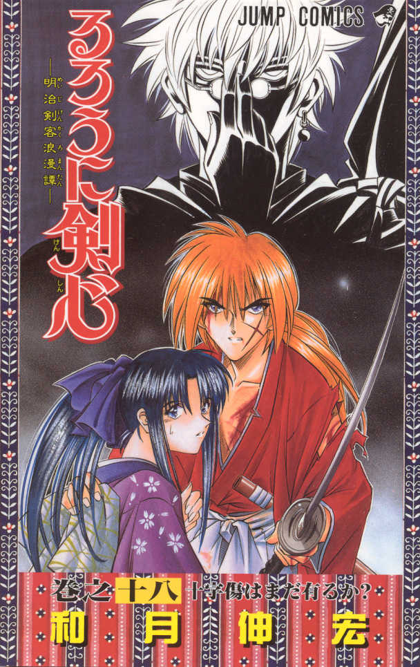 Rurouni Kenshin 149