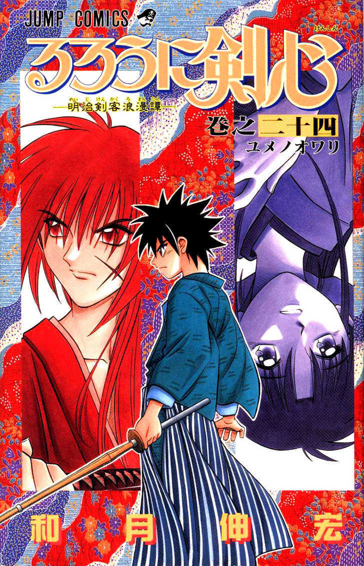 Rurouni Kenshin 207