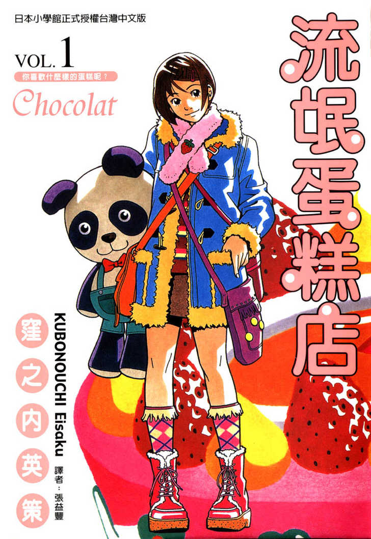 Chocolat (KUBONOUCHI Eisaku) 1.1