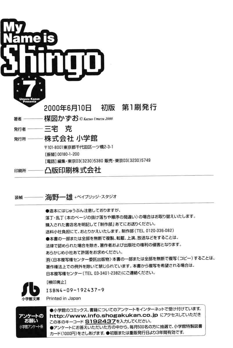 My Name Is Shingo 7