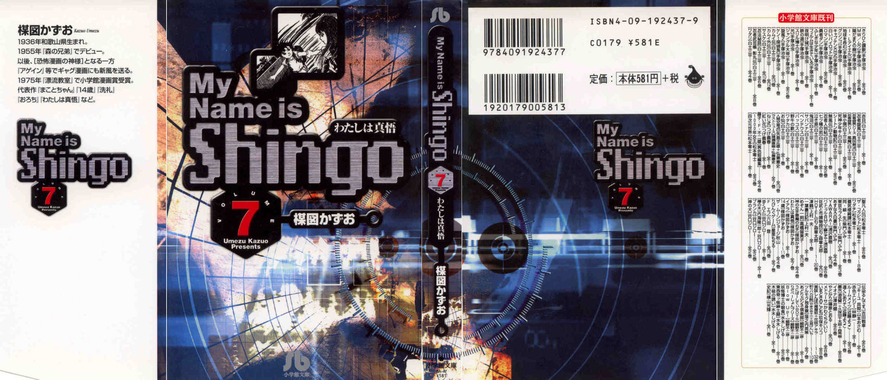My Name Is Shingo 7