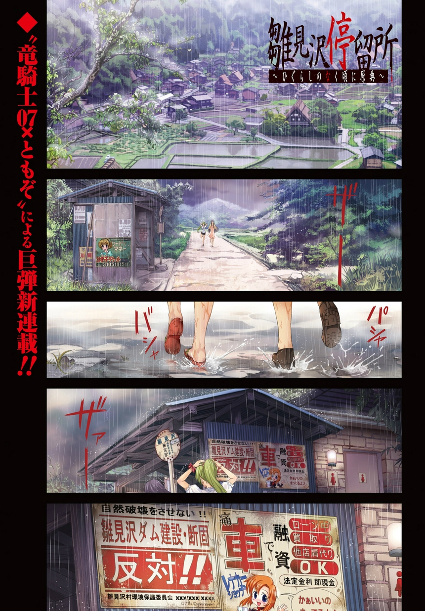 Hinamizawa Teiryūjo - Higurashi no Naku Koro ni Genten Vol.1 Ch.1