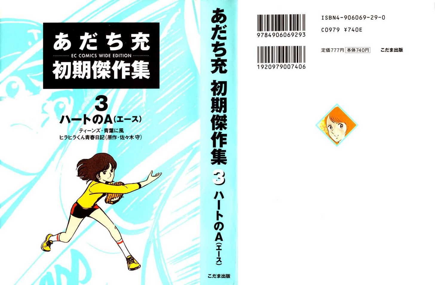 Mitsuru Adachi Anthologies 1