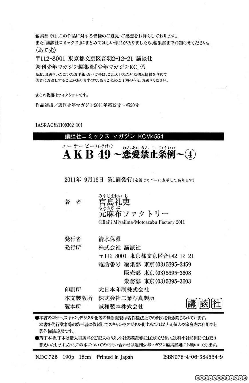 AKB49 Renai Kinshi Jourei 33