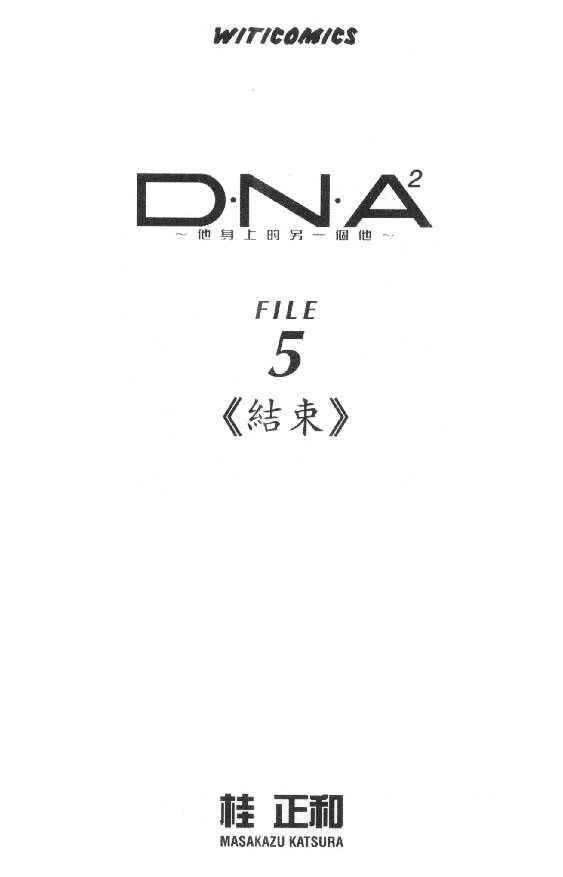 DNA 2 5