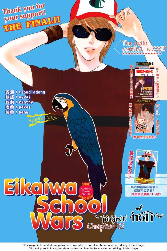 Eikaiwa School Wars 12