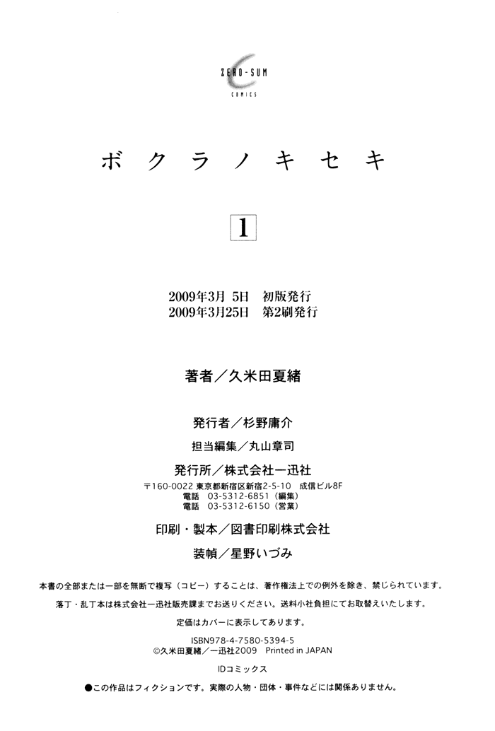 Bokura no Kiseki Vol.1 Ch.3 + 0.5