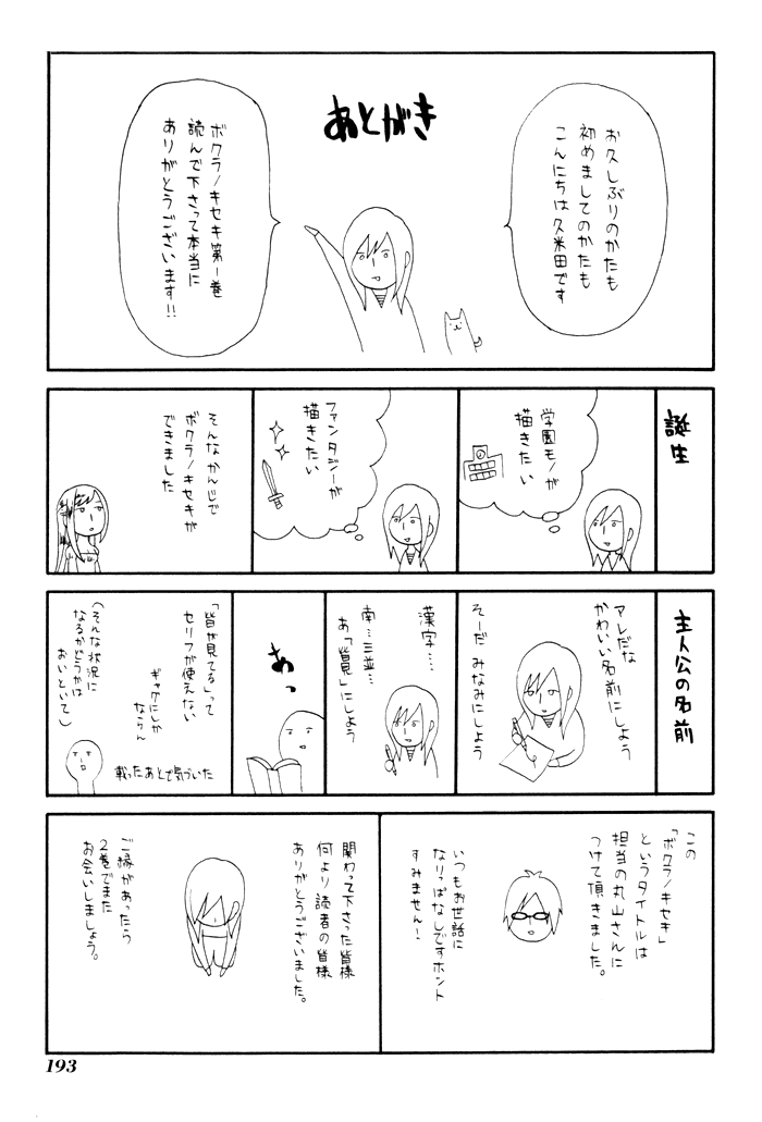 Bokura no Kiseki Vol.1 Ch.3 + 0.5