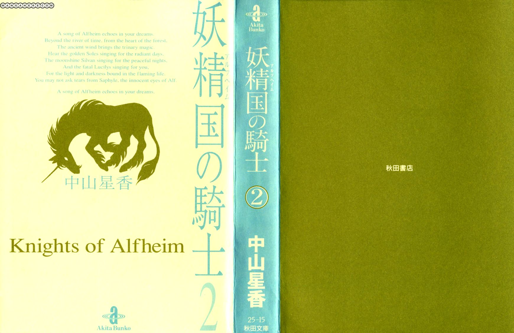 Alfheim no Kishi 10