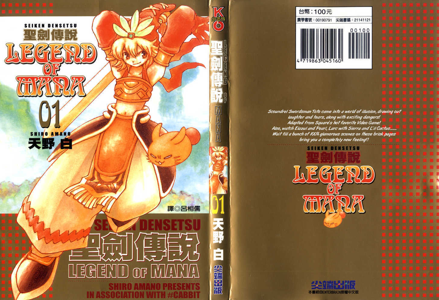Seiken Densetsu: Legend of Mana 1