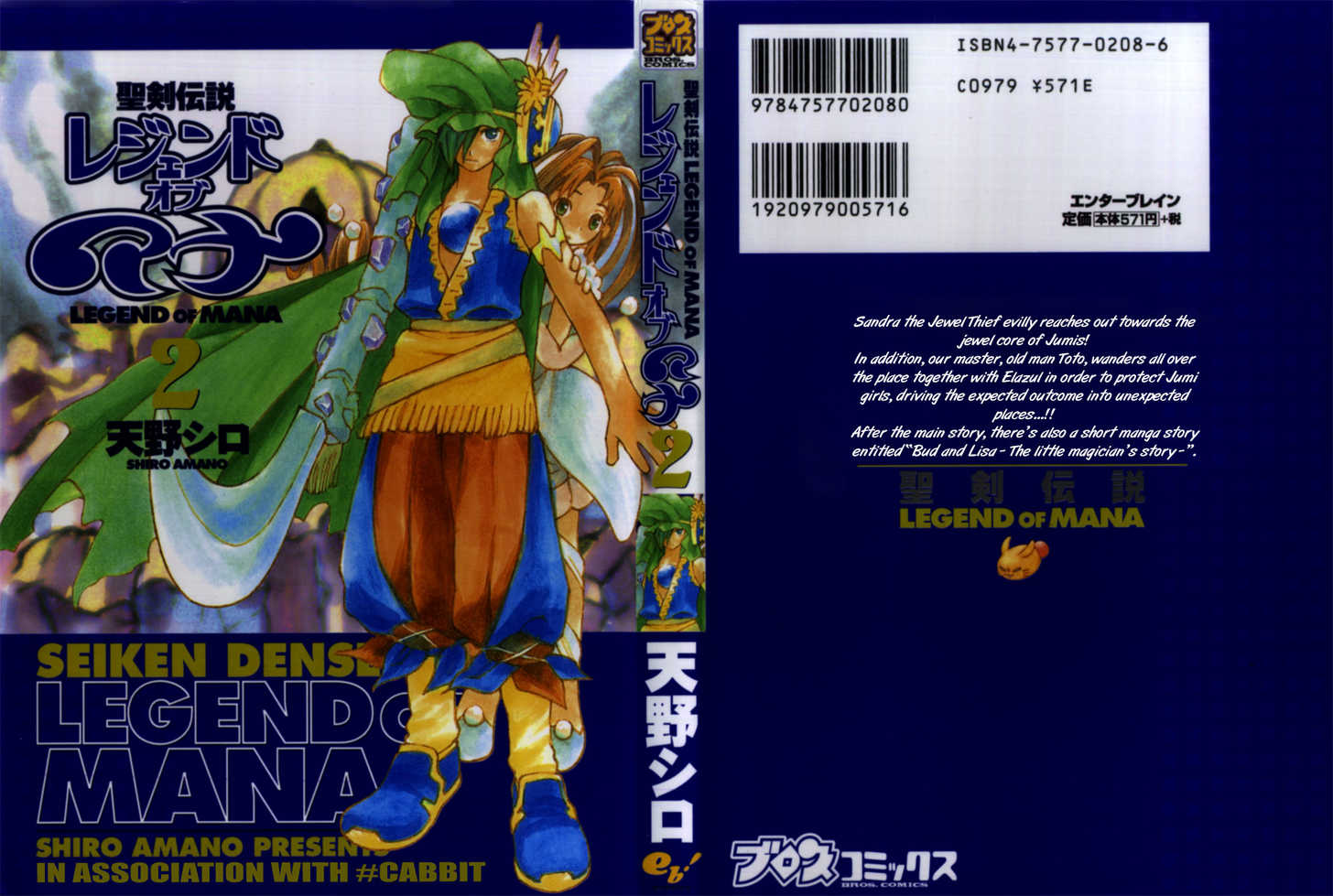 Seiken Densetsu: Legend of Mana 8