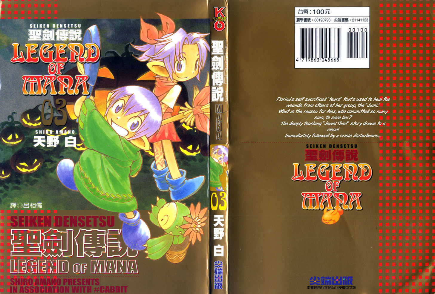 Seiken Densetsu: Legend of Mana 13