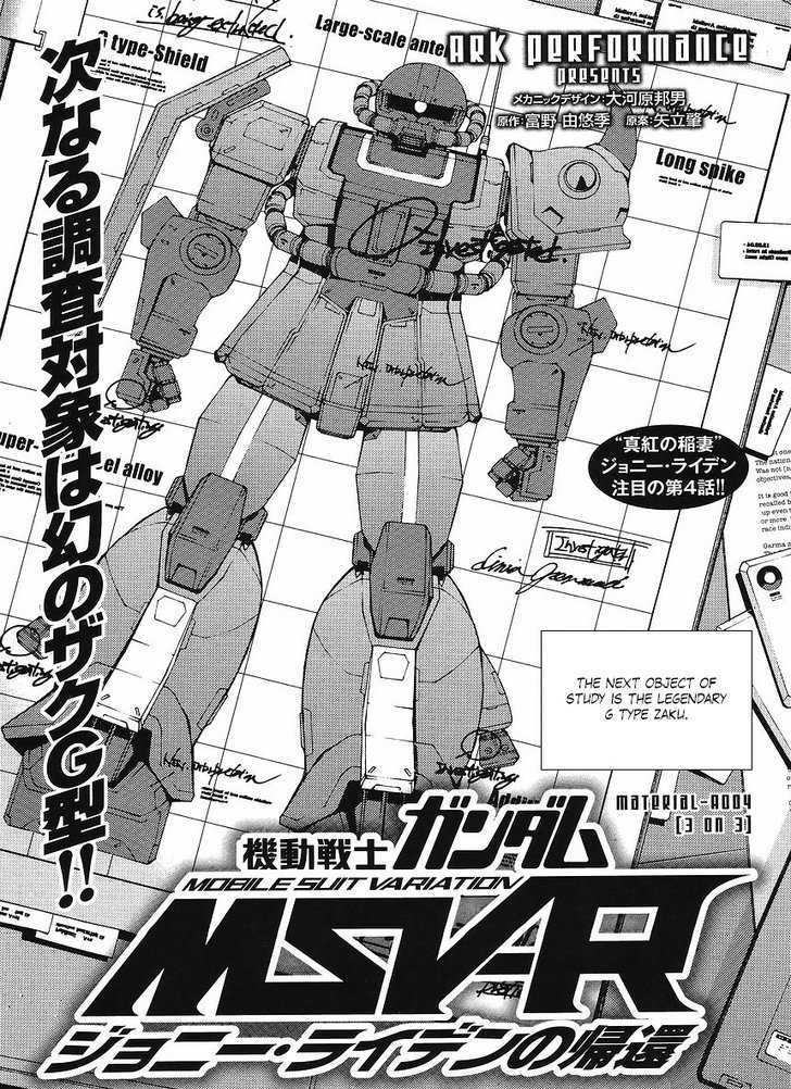 Kidou Senshi Gundam MSV-R: Johnny Ridden no Kikan 4