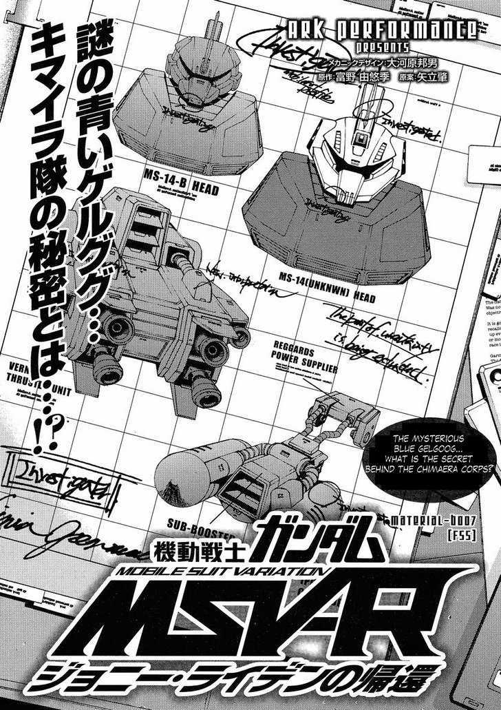 Kidou Senshi Gundam MSV-R: Johnny Ridden no Kikan 7