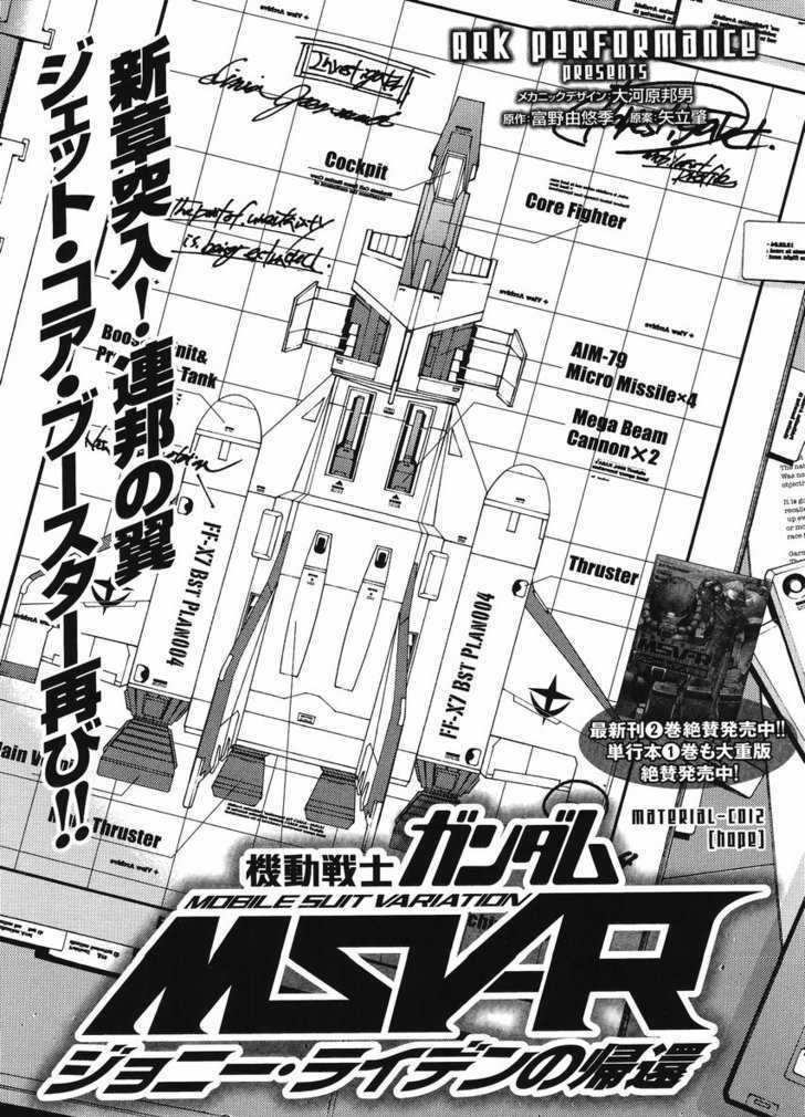Kidou Senshi Gundam MSV-R: Johnny Ridden no Kikan 12