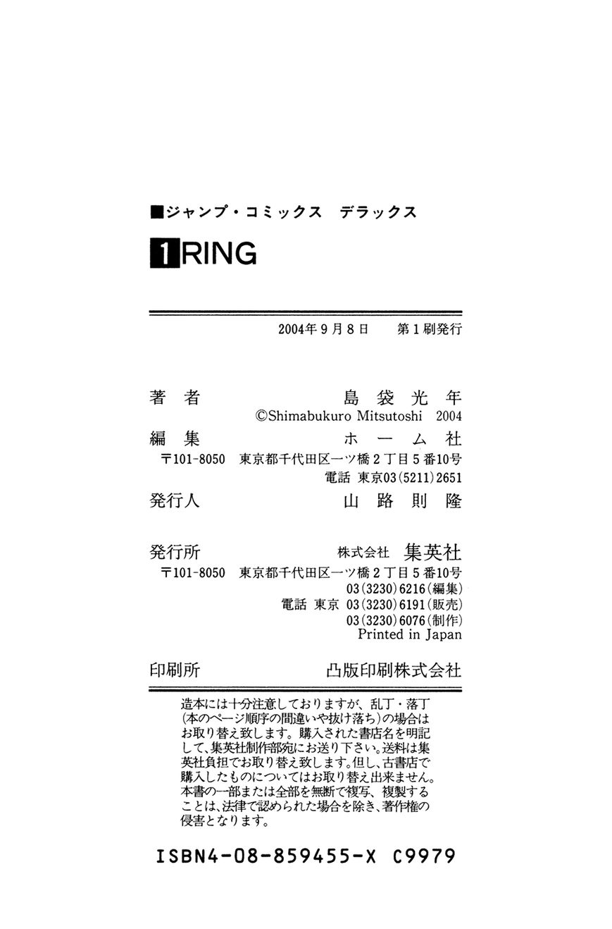 Ring (SHIMABUKURO Mitsutoshi) 8