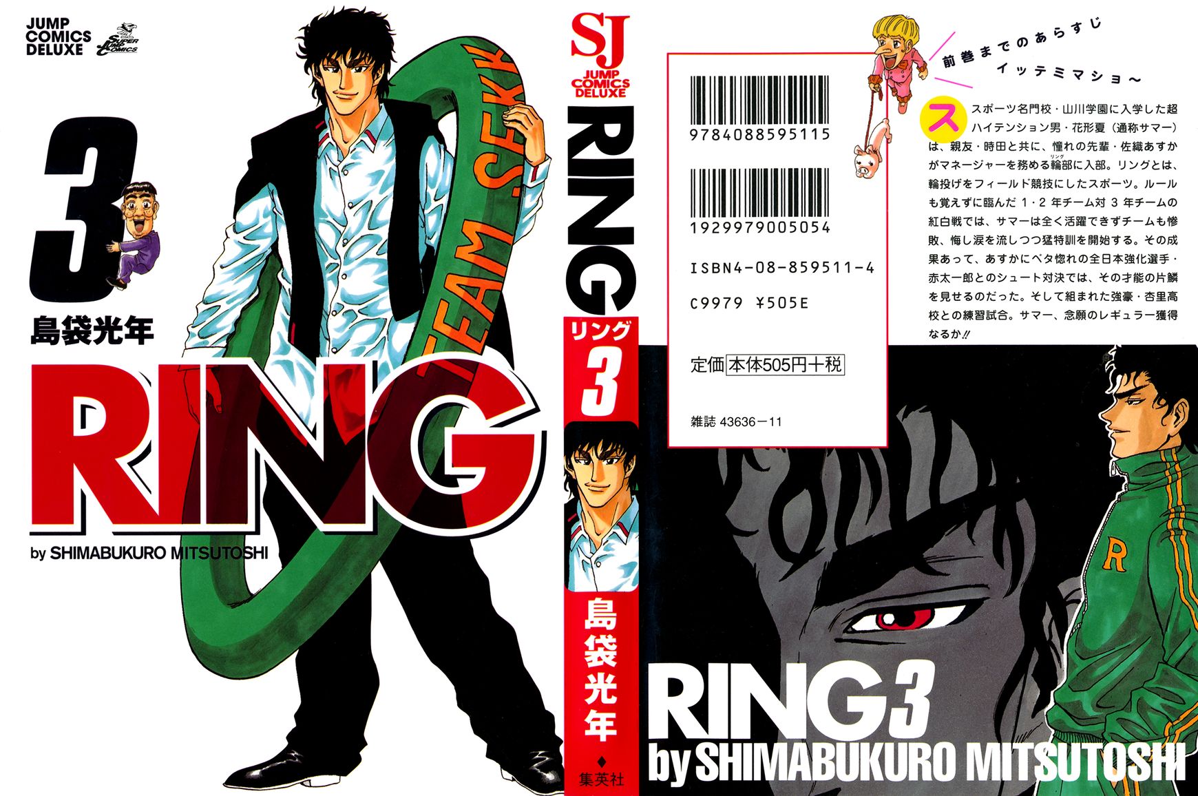 Ring (SHIMABUKURO Mitsutoshi) 17