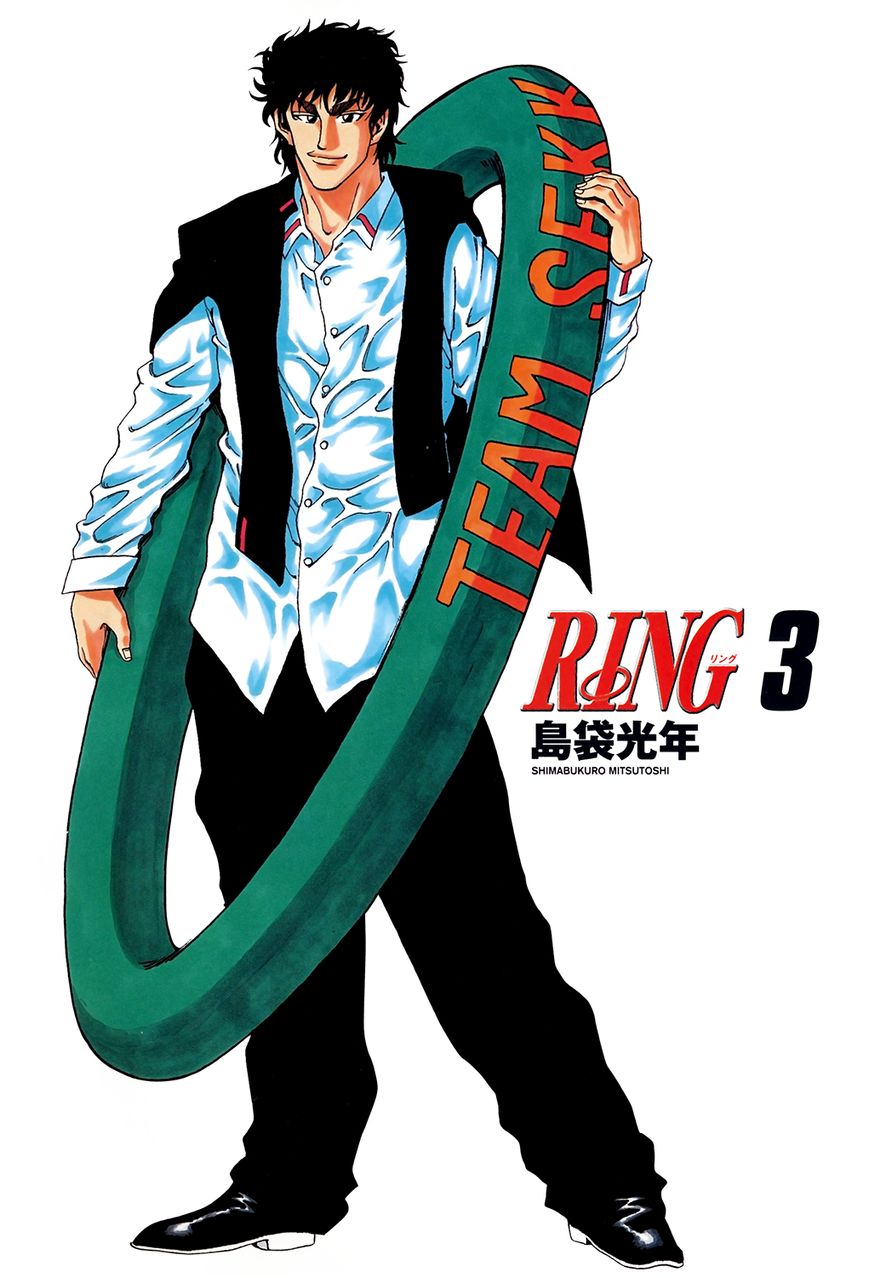 Ring (SHIMABUKURO Mitsutoshi) 17