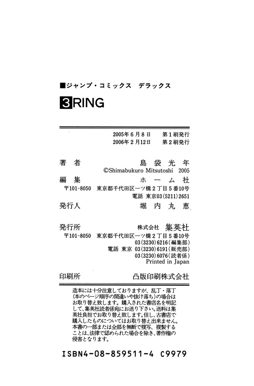 Ring (SHIMABUKURO Mitsutoshi) 24.1