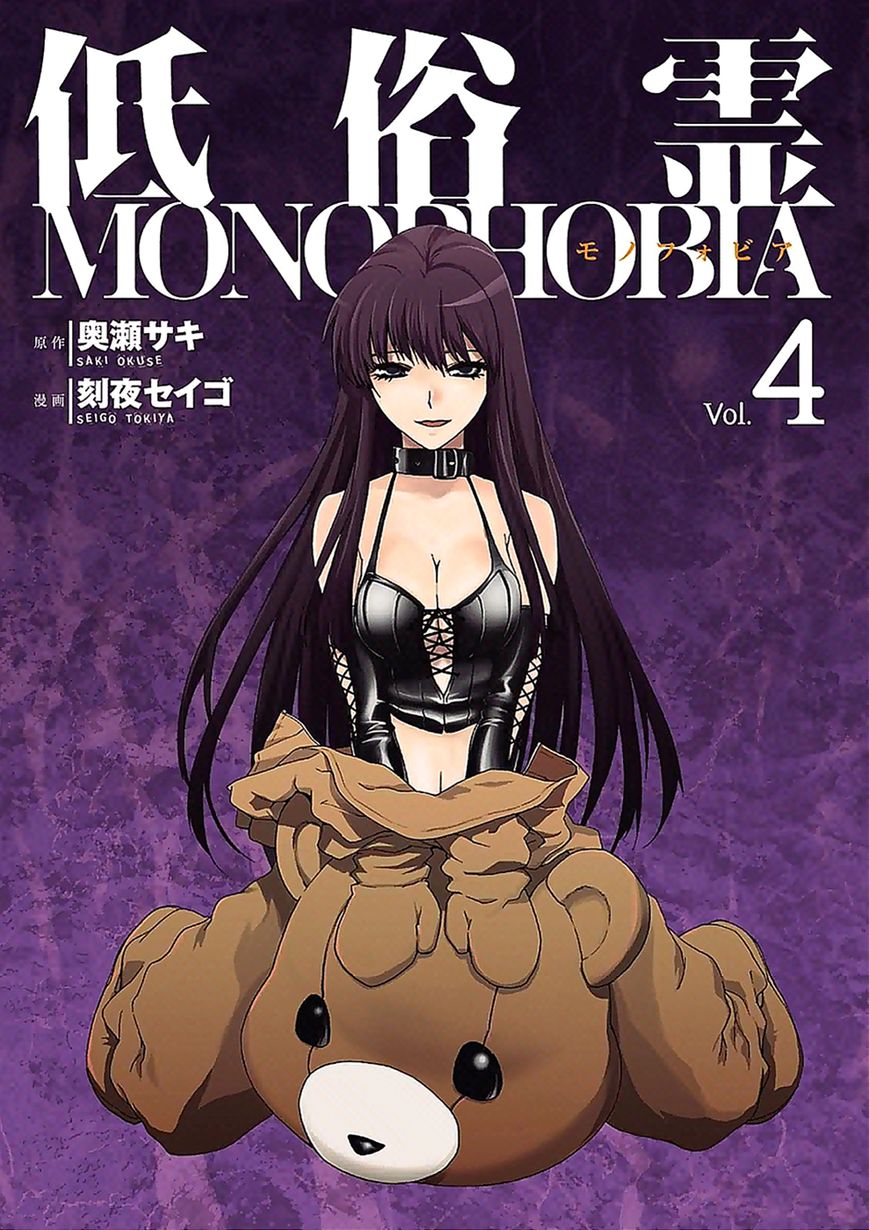 Teizokurei Monophobia 4.3