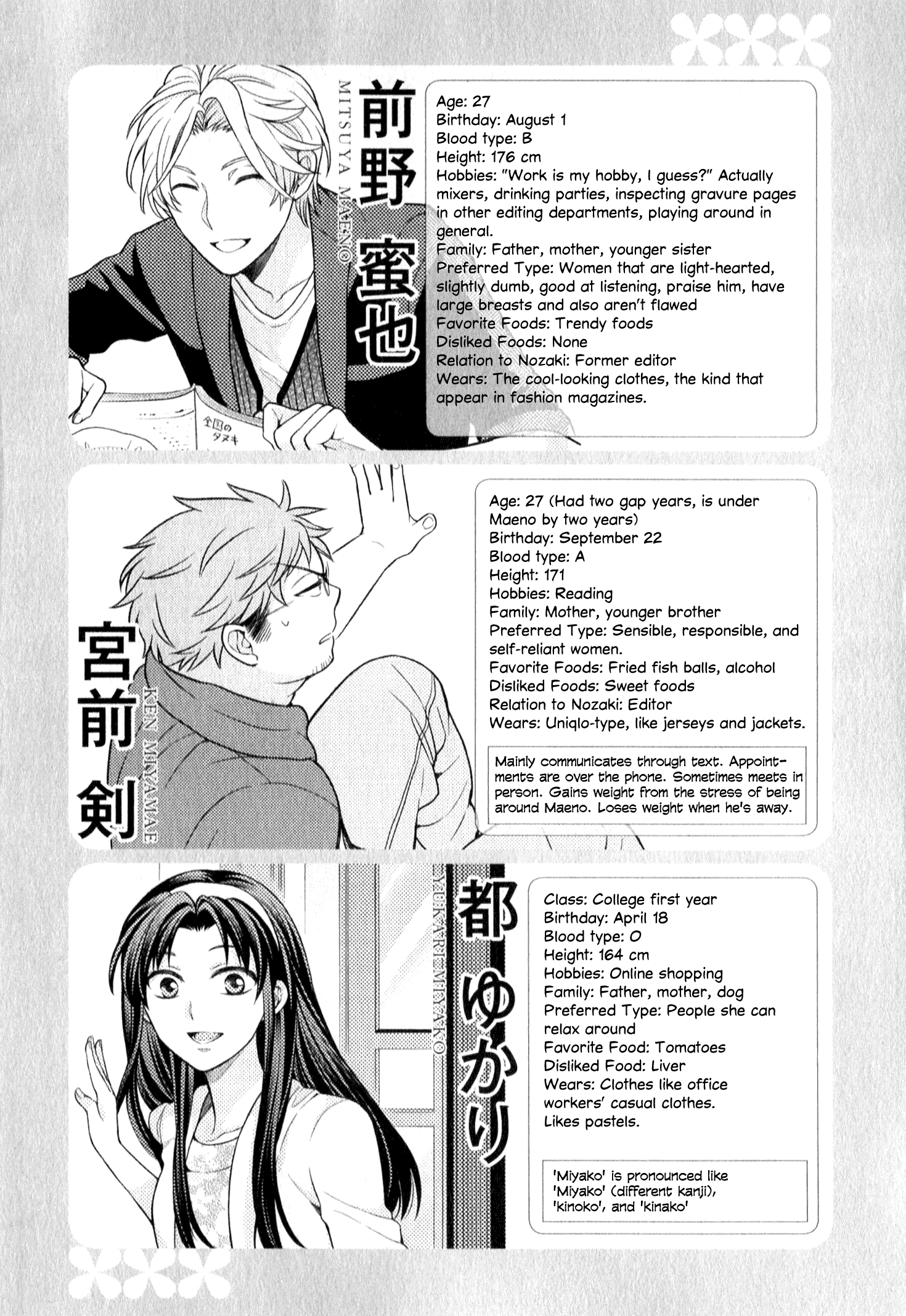 Gekkan Shoujo Nozaki-kun Vol.4 Ch.40.5