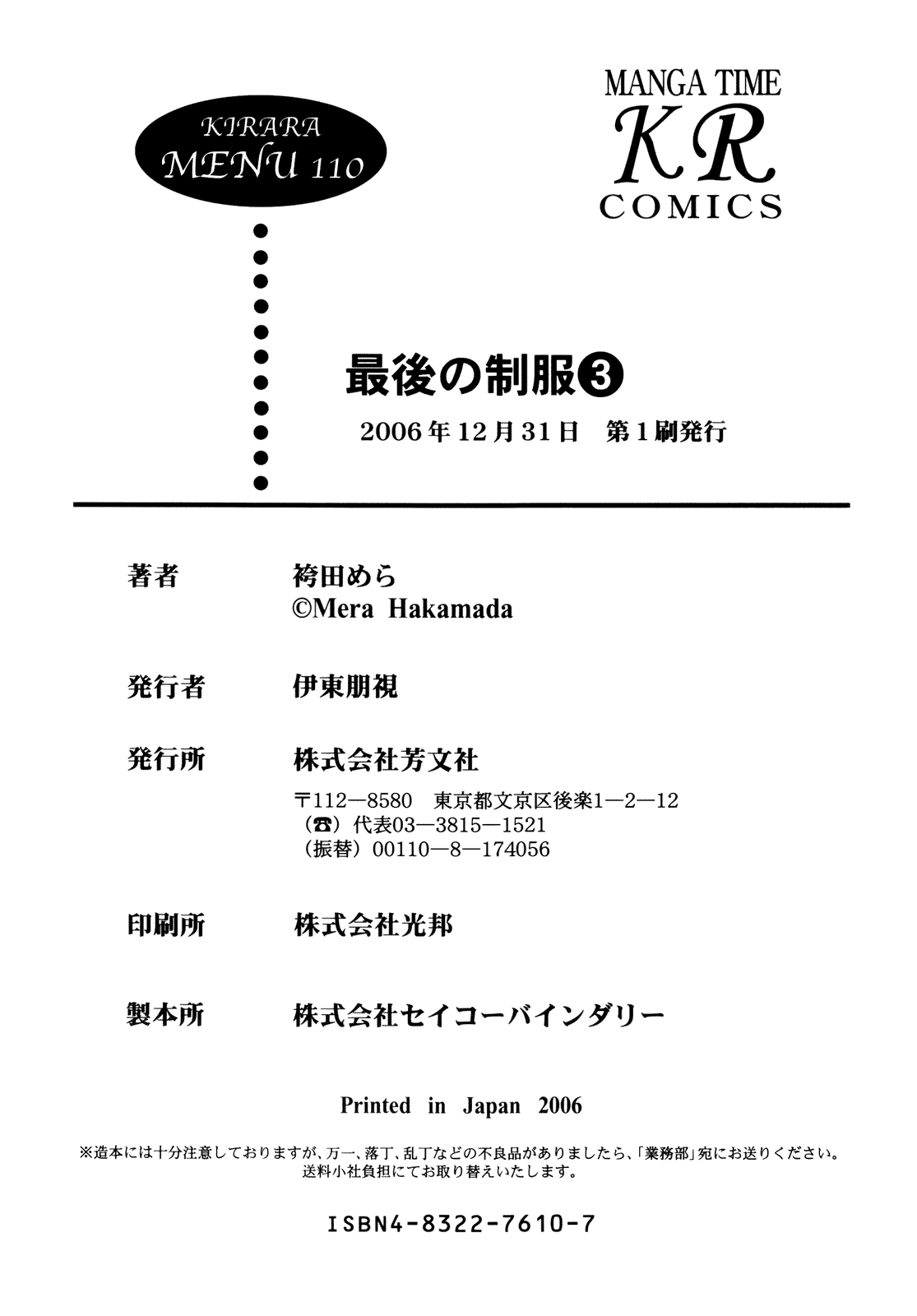 Saigo no Seifuku Vol.3 Ch.38