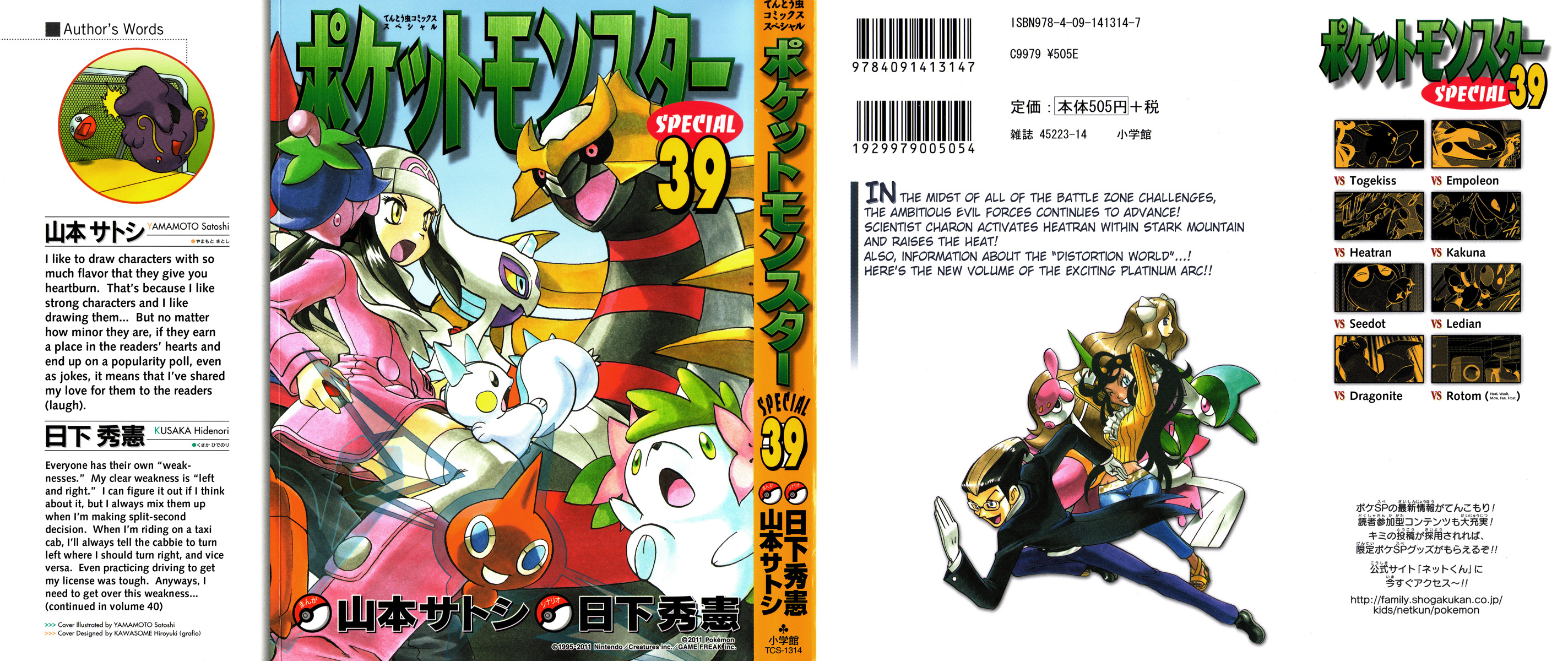 Pokémon Special Vol.39 Ch.423