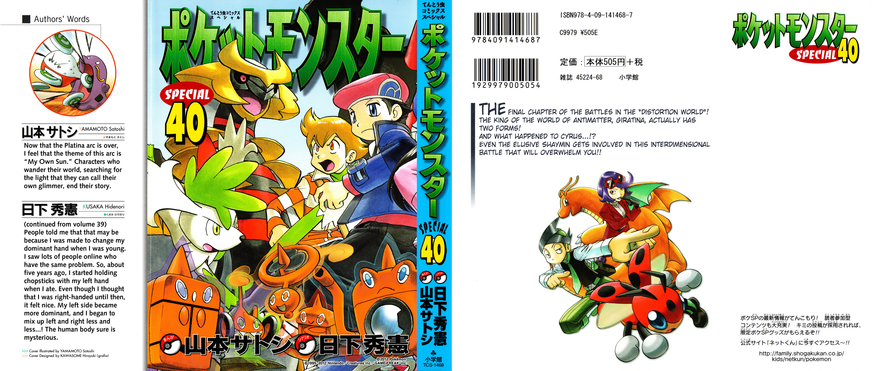 Pokémon Special Vol.40 Ch.431