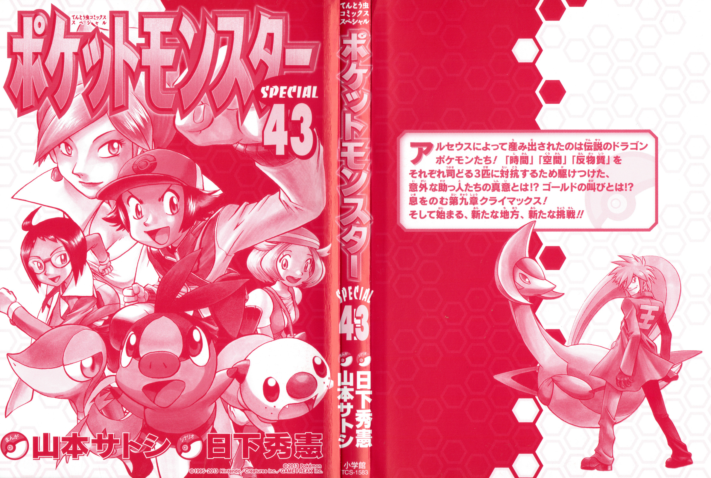 Pokémon Special Vol.43 Ch.457