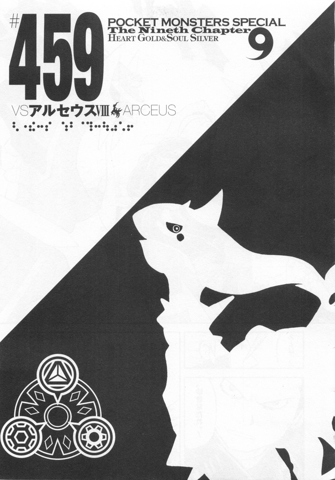 Pokémon Special Vol.43 Ch.459